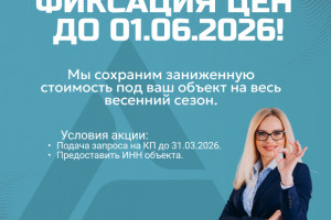 Защита проектов, фиксация цен от производителя